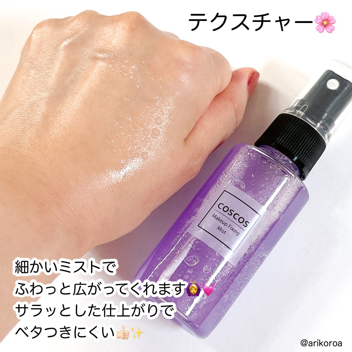 メイクアップフィクシングミスト/COSCOS/フィックスミストを使ったクチコミ(3枚目)