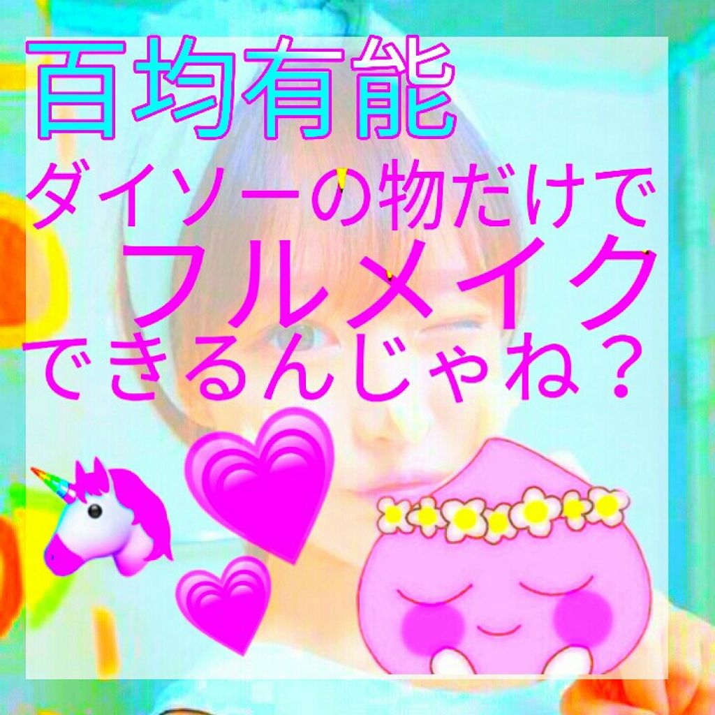 エルファー シャインカラーアイズ/DAISO/アイシャドウパレットを使ったクチコミ（1枚目）