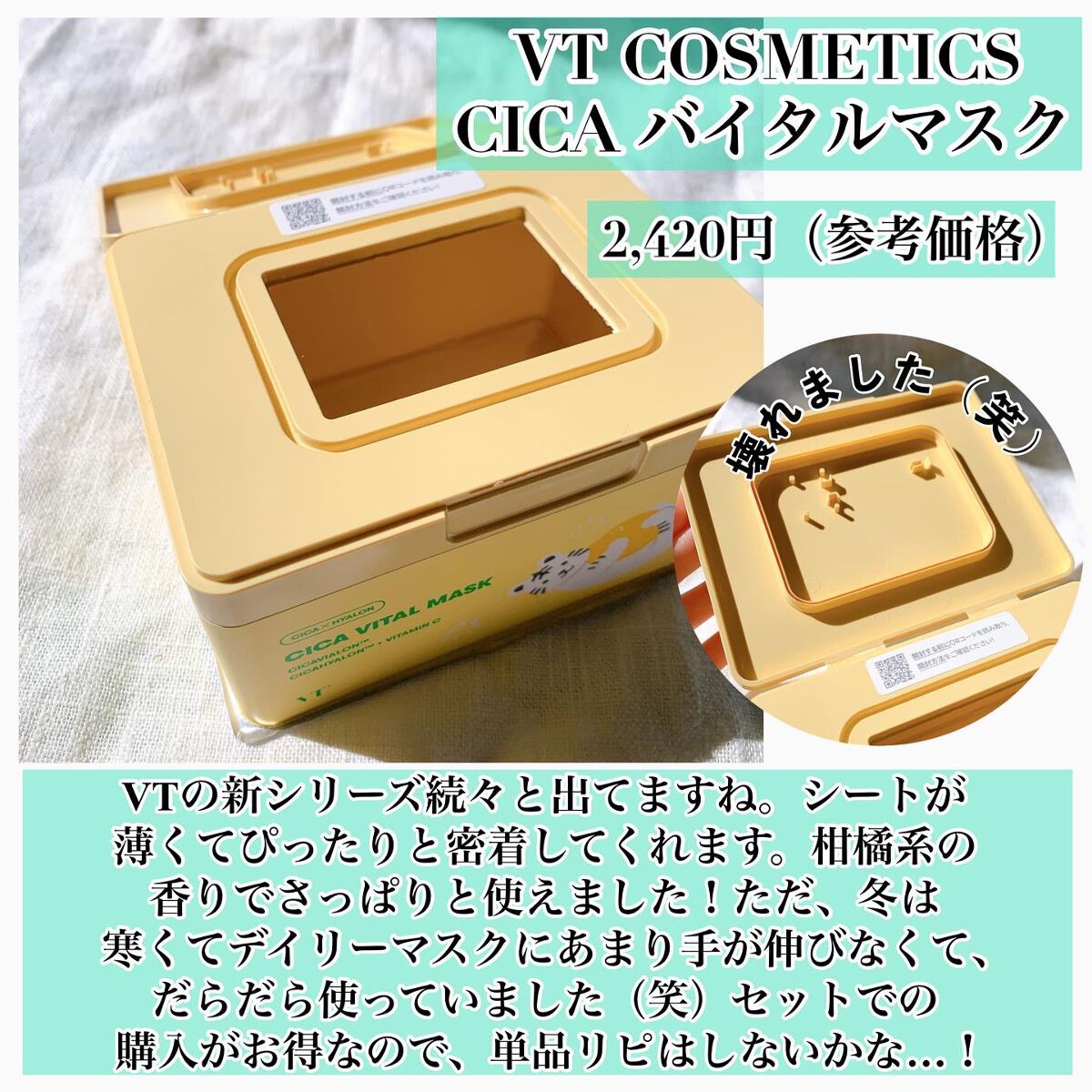 シカバイタル マスク/VT/シートマスク・パックを使ったクチコミ（2枚目）