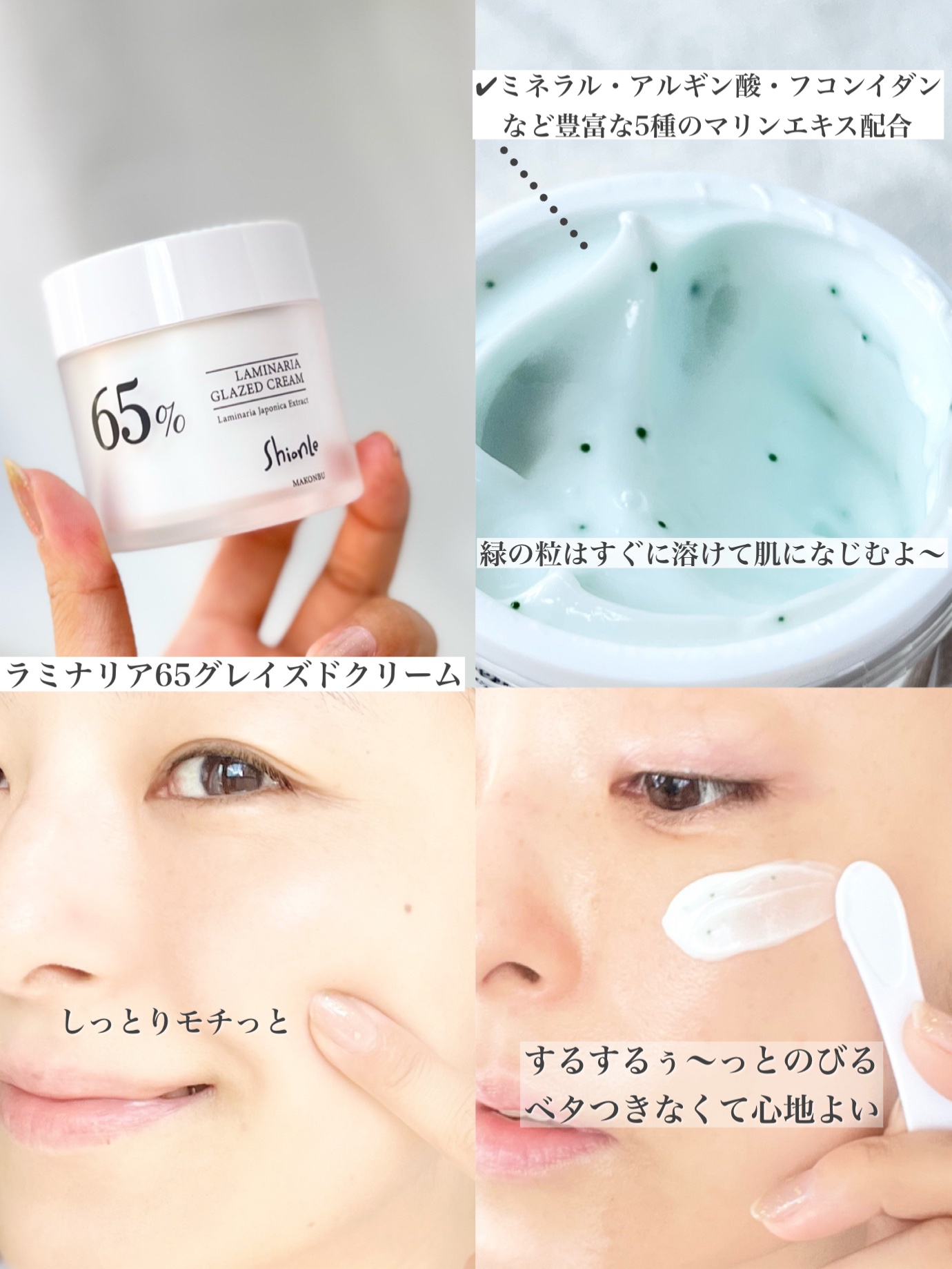 ラミナリア グレイズドクリーム/ShionLe/フェイスクリームを使ったクチコミ（2枚目）