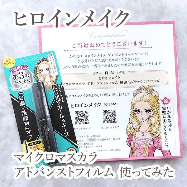 マイクロマスカラ アドバンストフィルム/ヒロインメイク/マスカラを使ったクチコミ(1枚目)