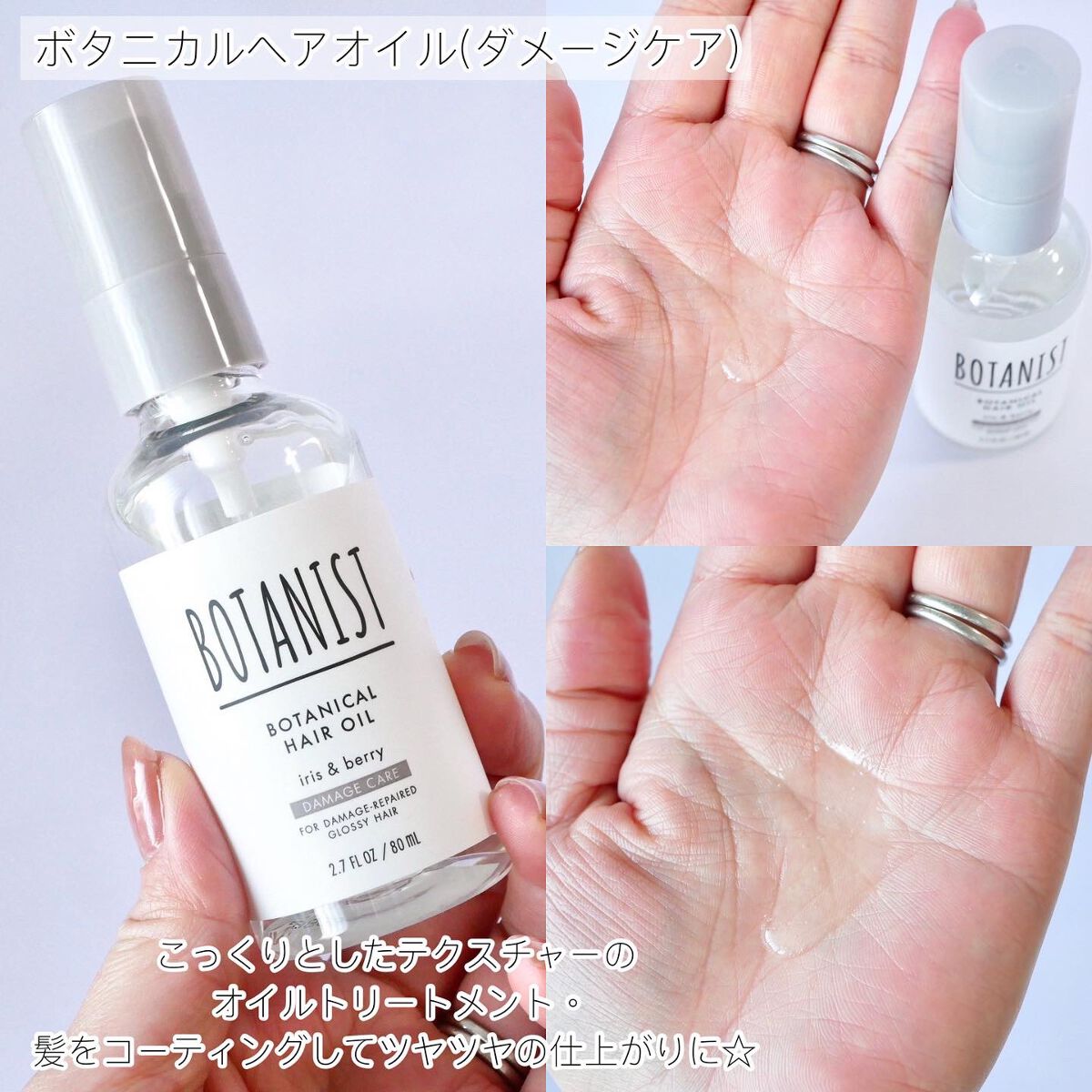 ボタニカルヘアオイル(ダメージケア)/BOTANIST/ヘアオイルを使ったクチコミ(3枚目)