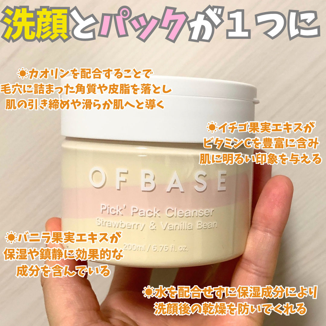 ピックパッククレンザー イチゴ&バニラビーン/OFBASE/洗い流すパック・マスクを使ったクチコミ（3枚目）