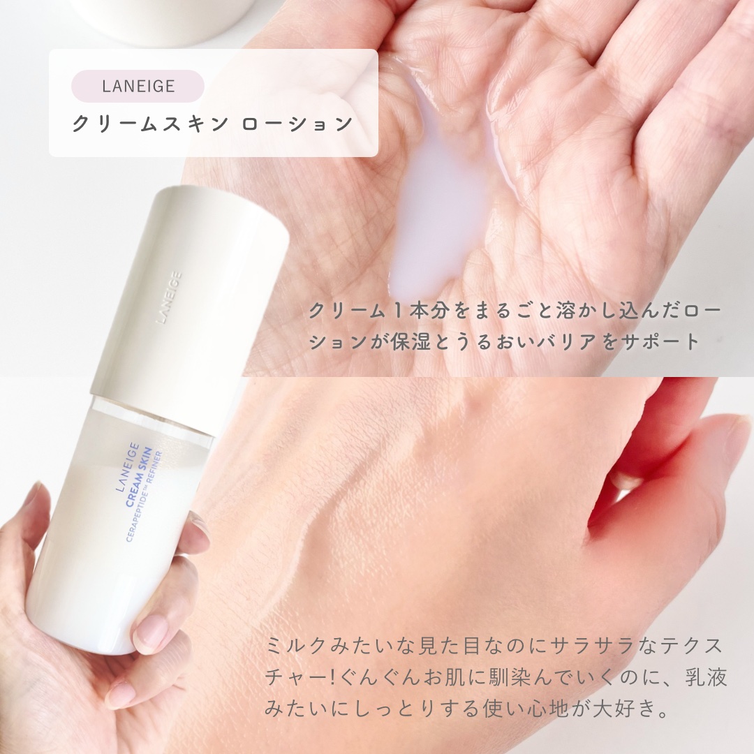 クリームスキン ローション/LANEIGE/化粧水を使ったクチコミ（3枚目）