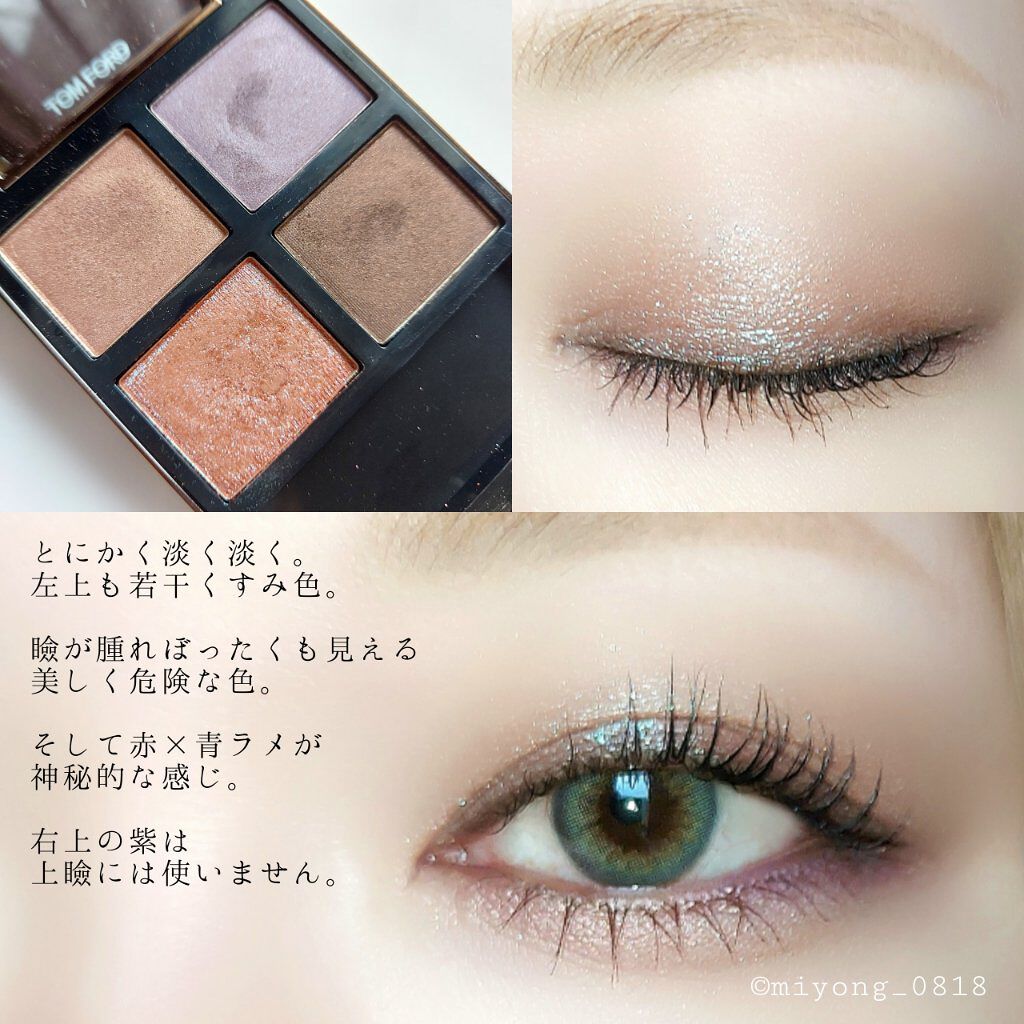アイ カラー クォード 25 プリティ ベイビー/TOM FORD BEAUTY/アイシャドウパレットを使ったクチコミ（2枚目）