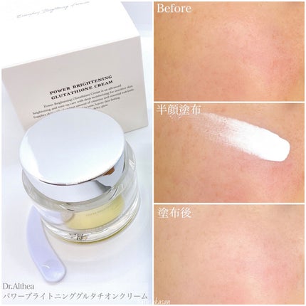 パワーブライトニング グルタチオンクリーム/Dr.Althea/フェイスクリームを使ったクチコミ(4枚目)
