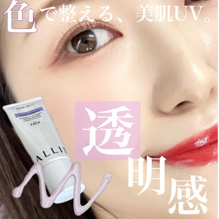 アリィー クロノビューティ カラーチューニングUV/アリィー/日焼け止めクリームを使ったクチコミ(1枚目)