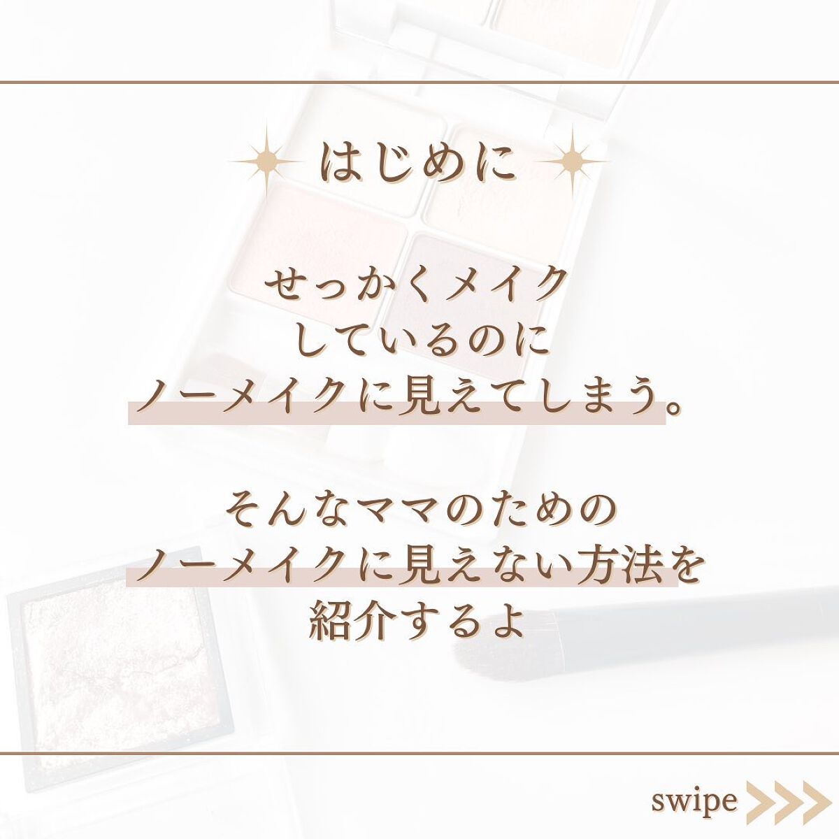 shina【現役メイク講師がママの垢抜け方法を発信】 on LIPS 「\脱ノーメイク顔!アイメイク法/メイクをしているのにノーメイク..」(2枚目)