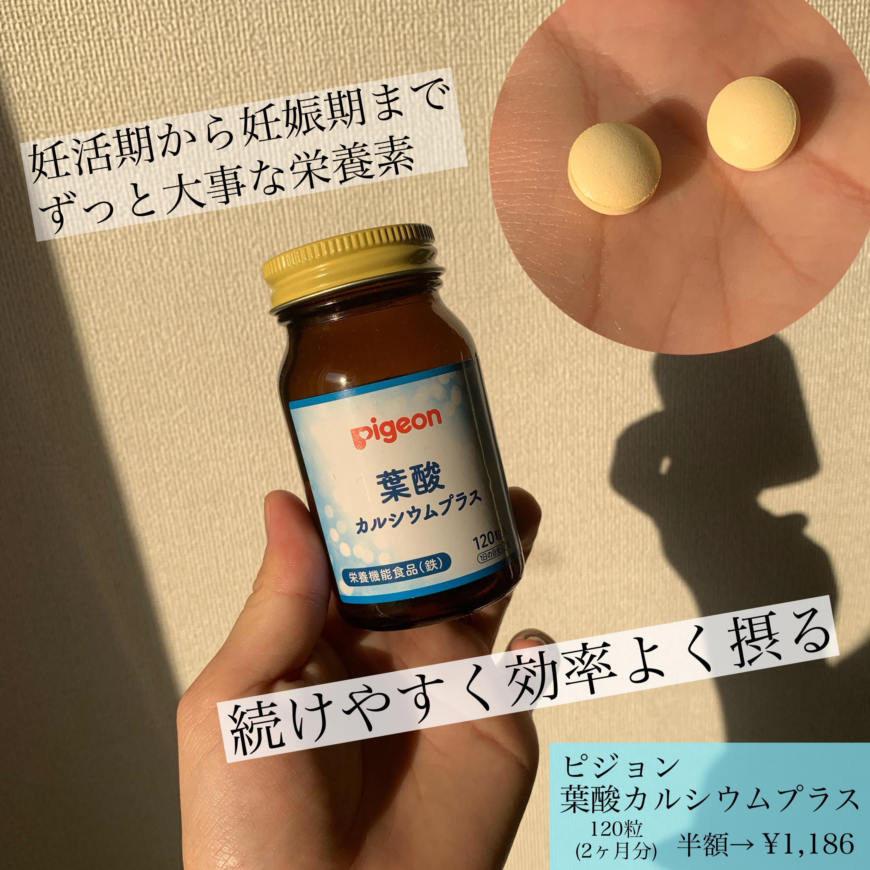 葉酸カルシウムプラス/ピジョン/健康サプリメントを使ったクチコミ（1枚目）