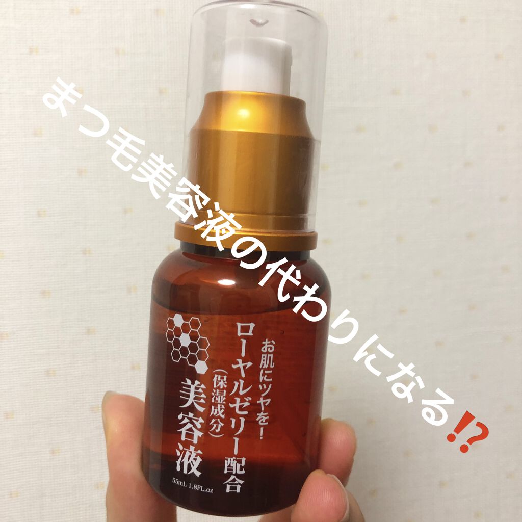 ローヤルゼリー配合 栄養ローション/DAISO/美容液を使ったクチコミ（1枚目）