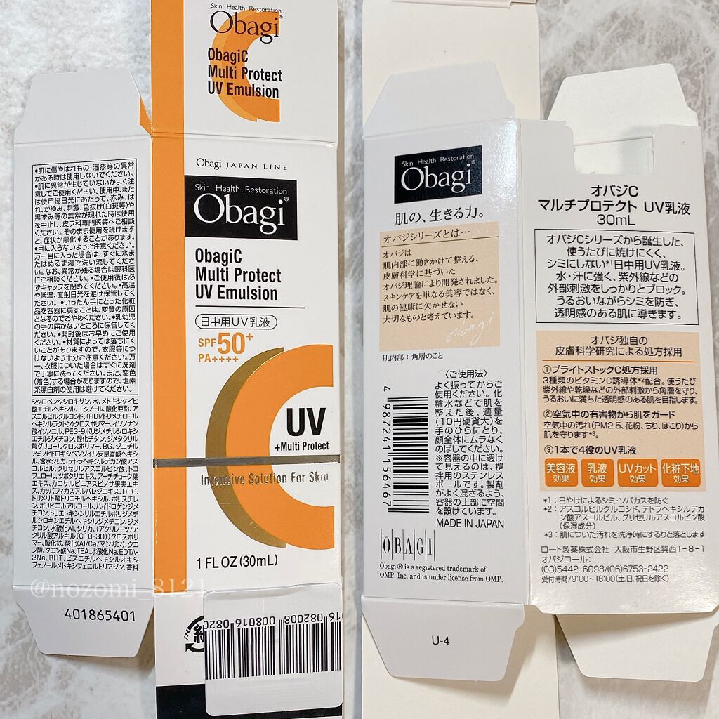マルチプロテクト UV乳液/オバジ/化粧下地を使ったクチコミ(4枚目)