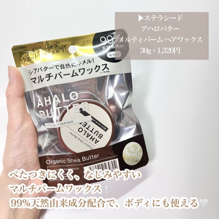 メルティバーム ヘアワックス/AHALO BUTTER/ヘアワックス・クリームを使ったクチコミ(2枚目)