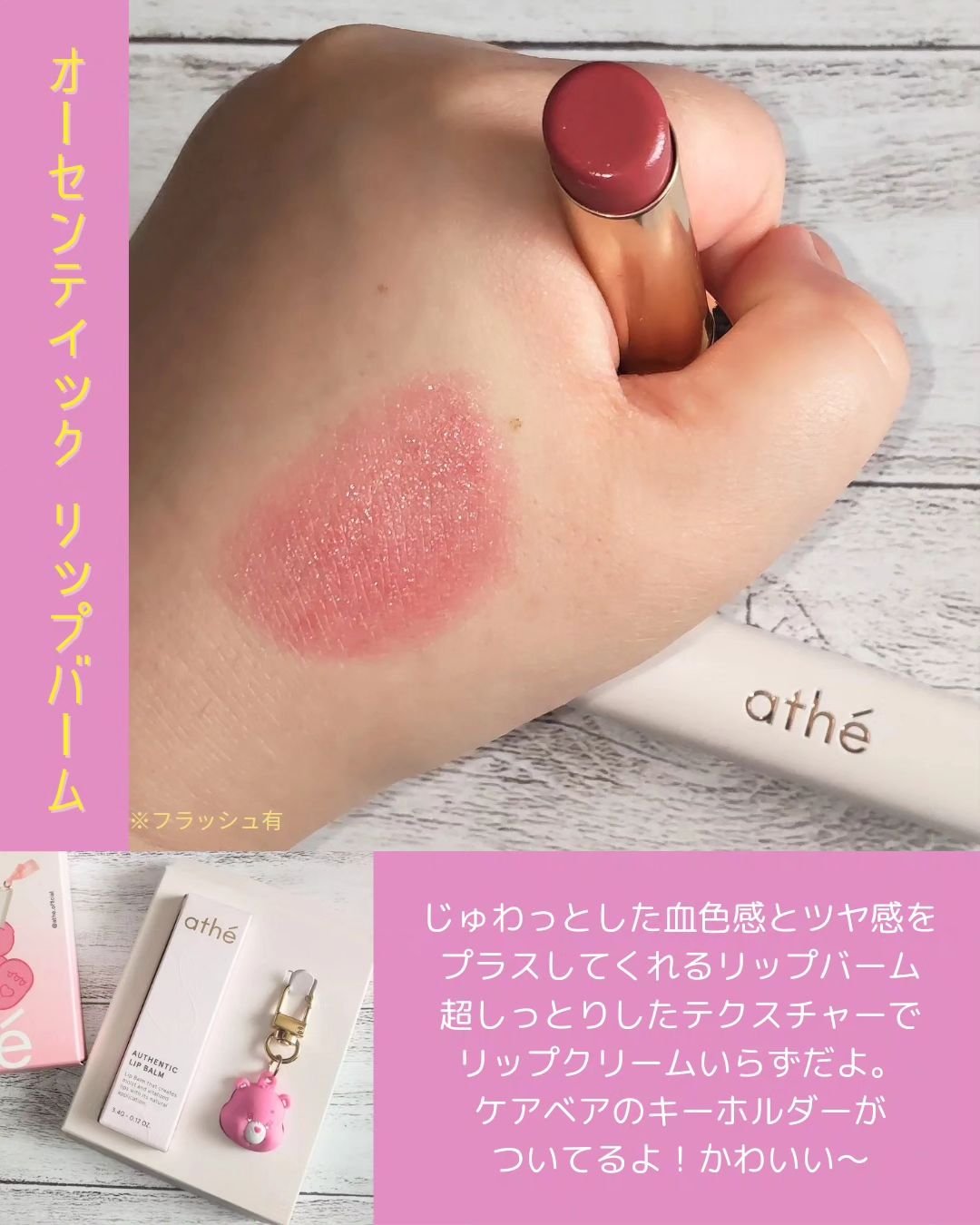 オーセンティック リップ バーム/athé/口紅を使ったクチコミ（2枚目）