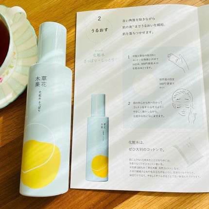 草花木果 化粧水(さっぱり)/草花木果/化粧水を使ったクチコミ(10枚目)