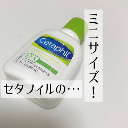 セタフィル モイスチャライジングローション/セタフィル/ボディローションを使ったクチコミ(1枚目)