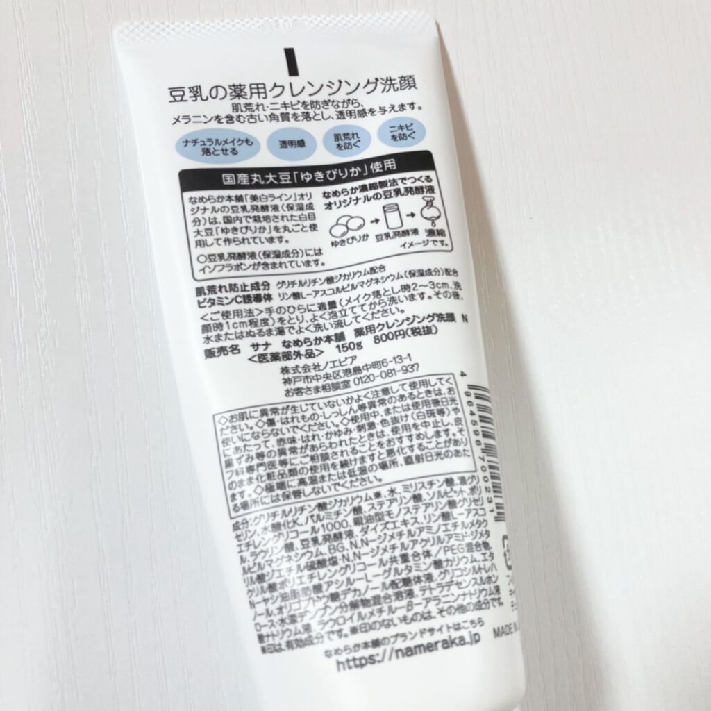薬用クレンジング洗顔 N/なめらか本舗/洗顔フォームを使ったクチコミ（2枚目）