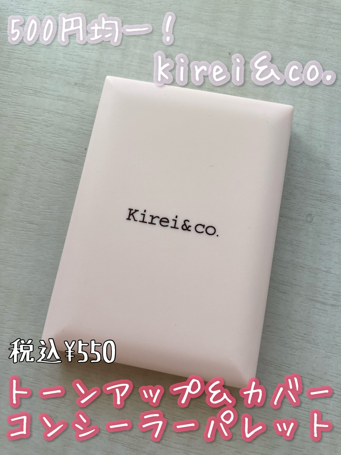 トーンアップ&カバー コンシーラーパレット/Kirei&co./パレットコンシーラーを使ったクチコミ(1枚目)