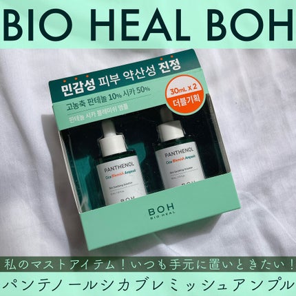 パンテノールシカブレミッシュアンプル/BIOHEAL BOH/美容液を使ったクチコミ(1枚目)