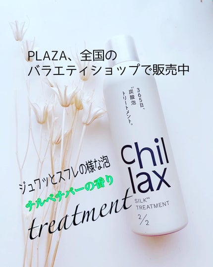 炭酸泡シャンプー&トリートメント/Chillax/市販シャンプーを使ったクチコミ(3枚目)