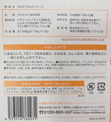 SPIC リポカプセルビタミンCのクチコミ「SPIC　リポカプセルビタミンCの感想です。


美容にも健康にも欠かせないにもかかわらず、消.....」（3枚目）