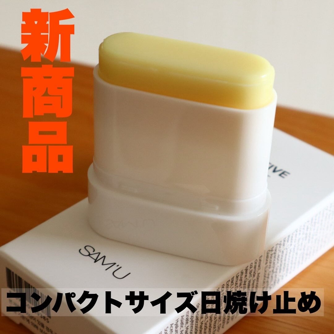 センシティブポケットサンスティック/SAM'U/日焼け止めスティックを使ったクチコミ(1枚目)