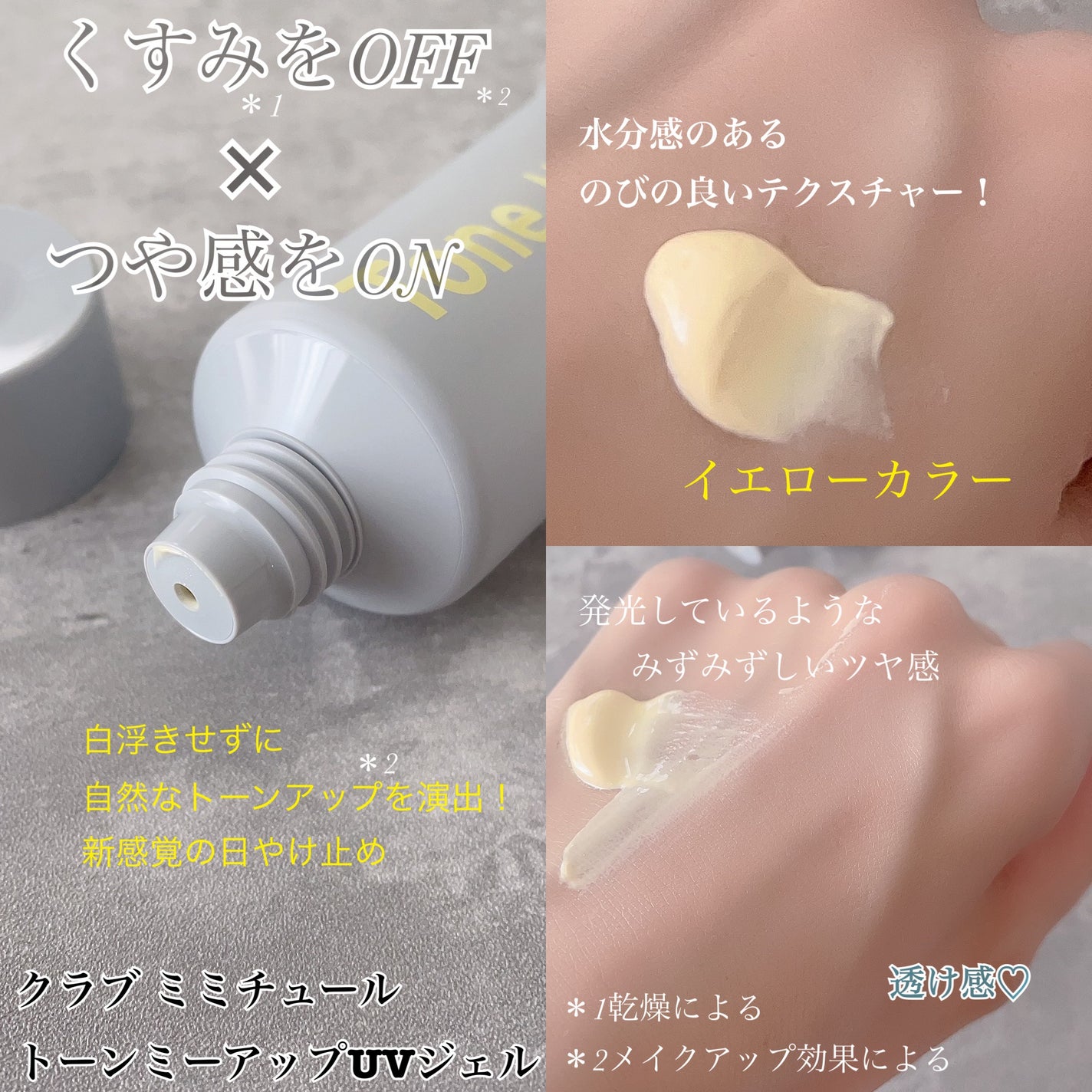 ミミチュール トーンミーアップ UVジェル/クラブ/日焼け止めジェルを使ったクチコミ(2枚目)