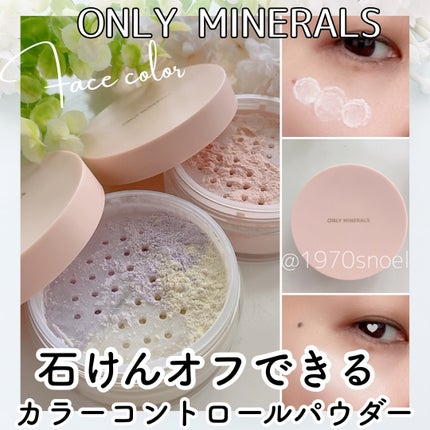 ONLY MINERALS ファンデーションのクチコミ「肌負担軽いオンリーミネラルのパウダー2色をレビュー😊💕コレ肌負担が軽くて好き🧡
ーーーーーーー.....」(1枚目)