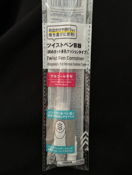 ツイストペン容器(刷毛タイプ)/DAISO/その他化粧小物を使ったクチコミ(3枚目)
