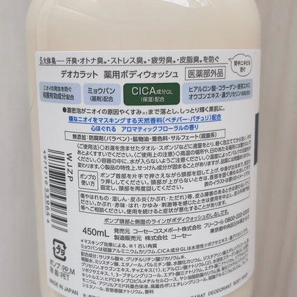 デオカラット 薬用ボディウォッシュ/デオカラット/ボディソープを使ったクチコミ(4枚目)