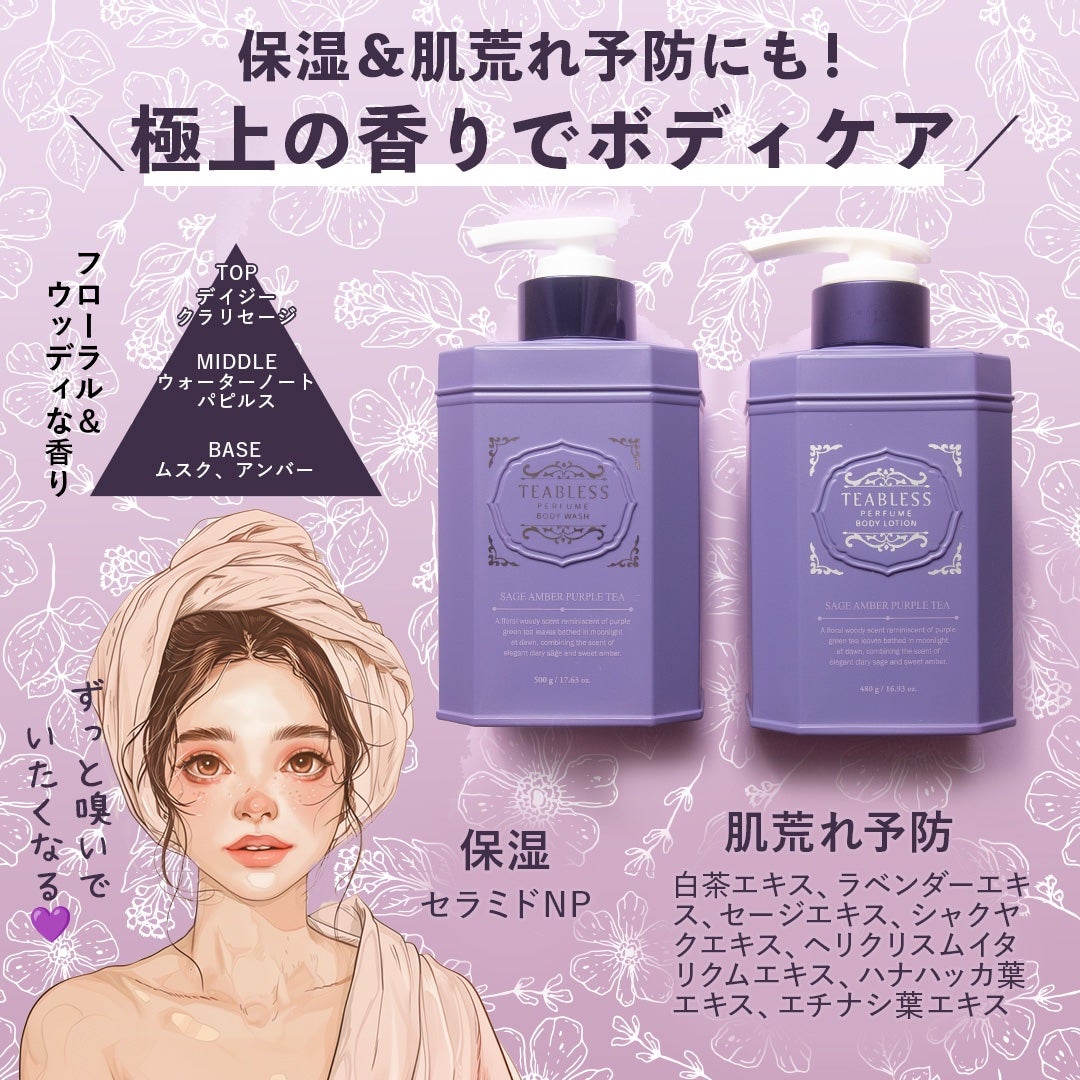 パフュームボディローション セイジアンバーパープルティー/TEABLESS/ボディローションを使ったクチコミ(2枚目)