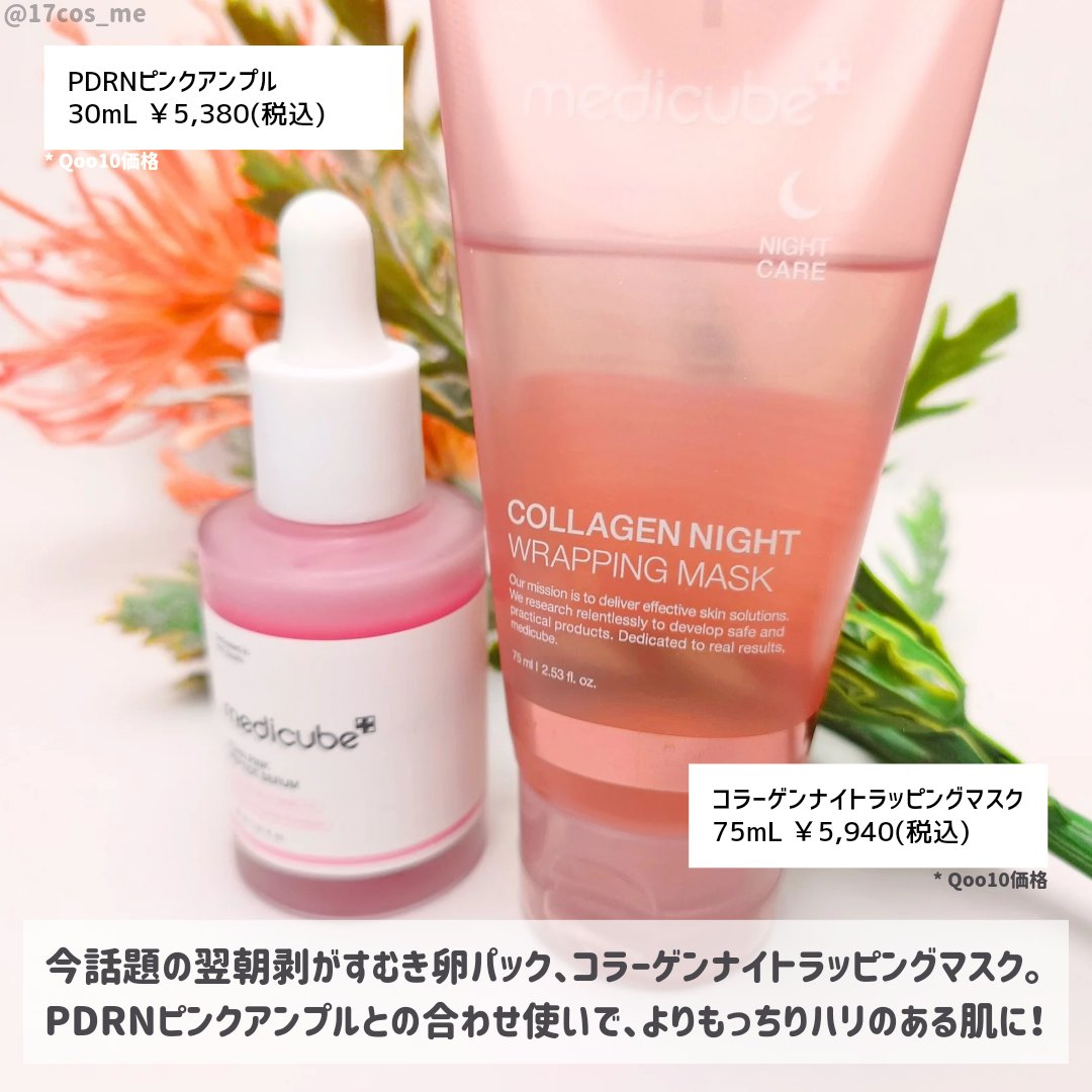 コラーゲンナイトラッピングマスク/MEDICUBE/洗い流すパック・マスクを使ったクチコミ（2枚目）