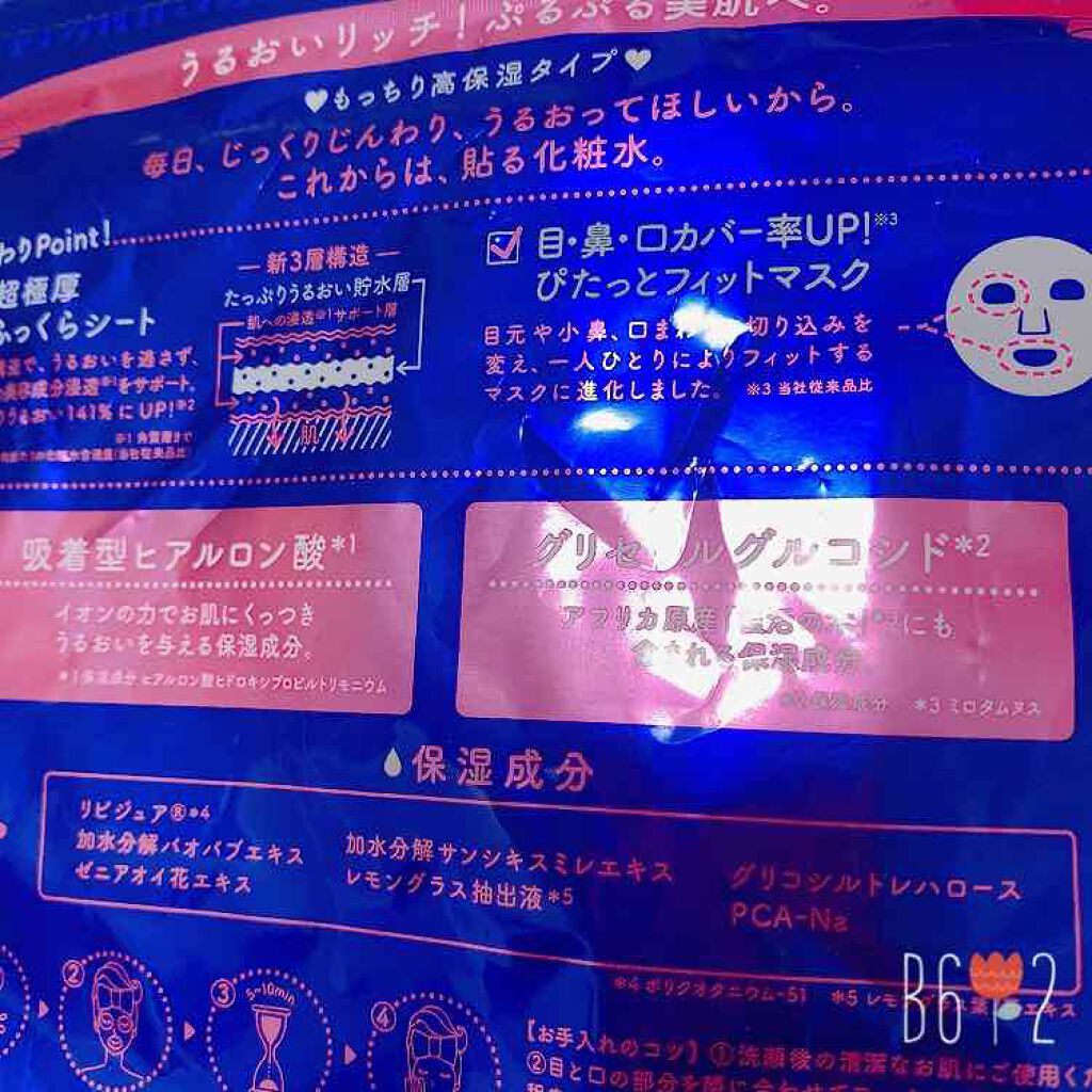 ルルルンピュア 青 (モイスト)/ルルルン/シートマスク・パックを使ったクチコミ(2枚目)