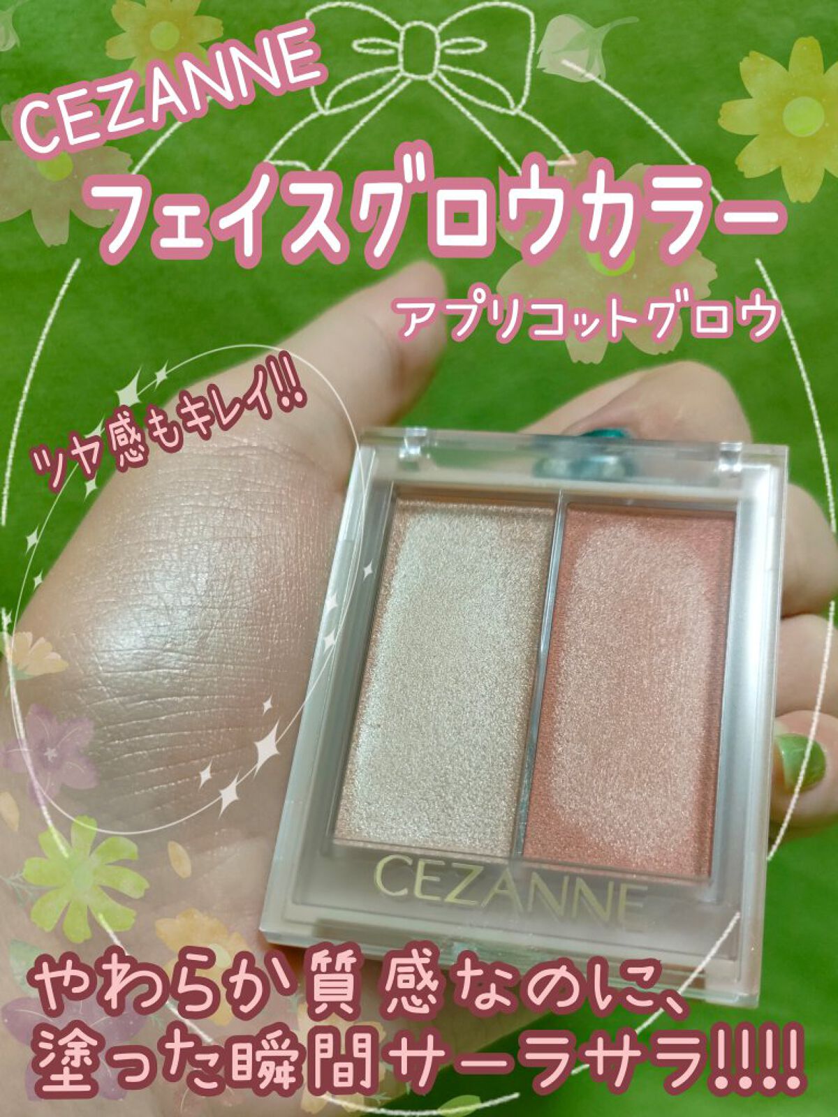 フェイスグロウカラー/CEZANNE/クリームハイライトを使ったクチコミ（1枚目）