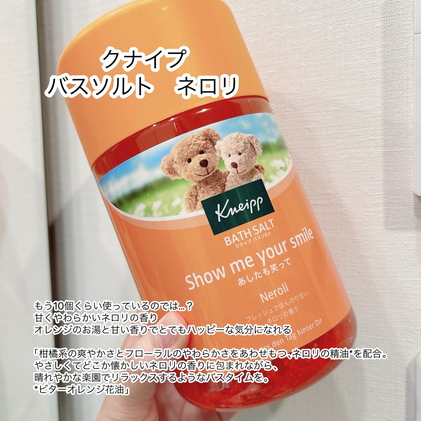 クナイプ バスソルト ネロリの香り/クナイプ/無機塩系入浴剤を使ったクチコミ(4枚目)
