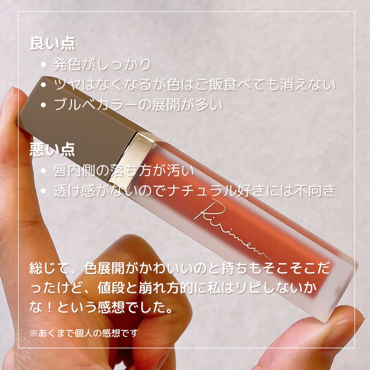 センシュアルフィックスティント/Ririmew/リップティントを使ったクチコミ(5枚目)
