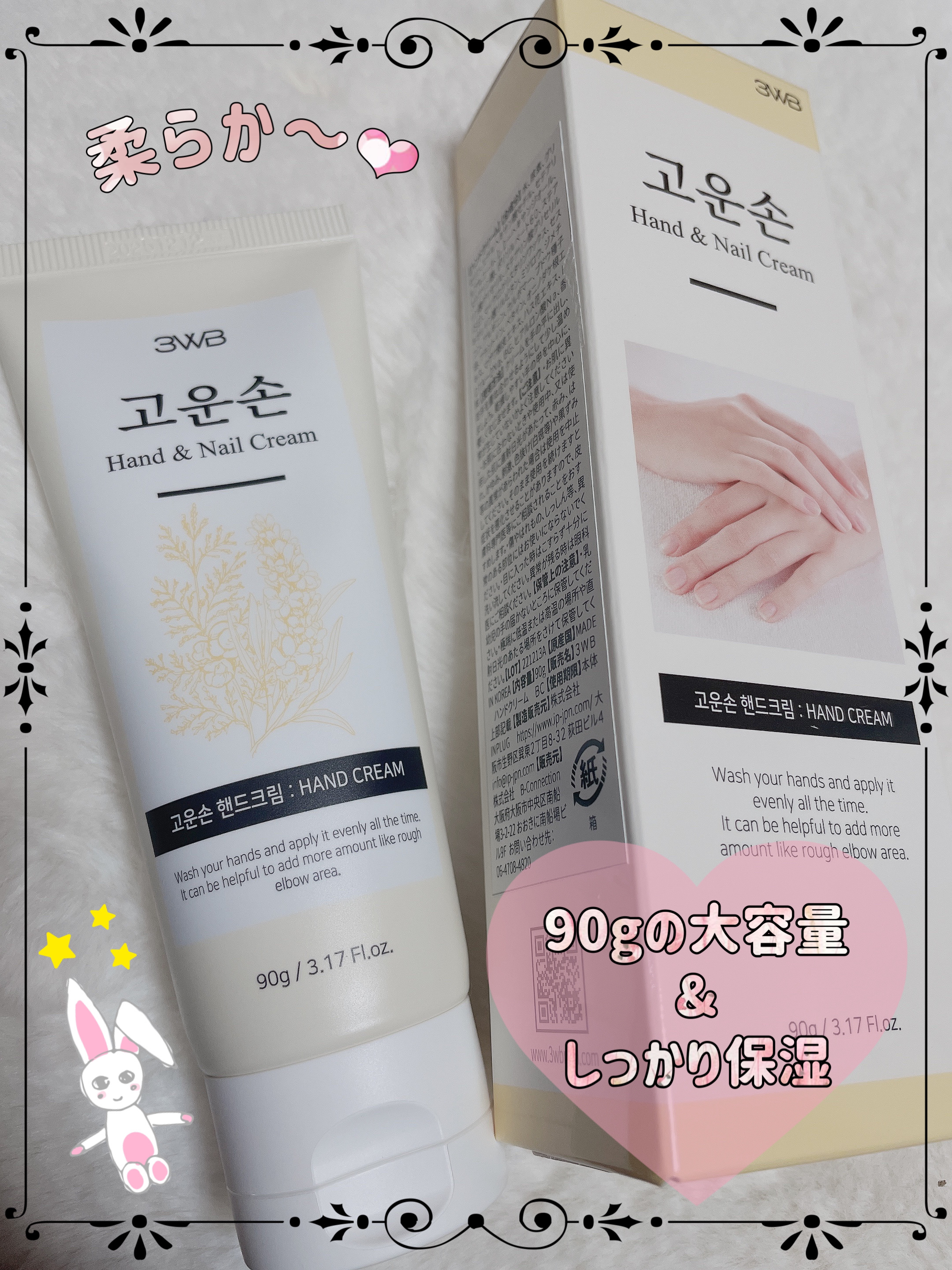 コウンソン ハンド&ネイルクリーム 90g/3WB/ハンドクリームを使ったクチコミ（1枚目）
