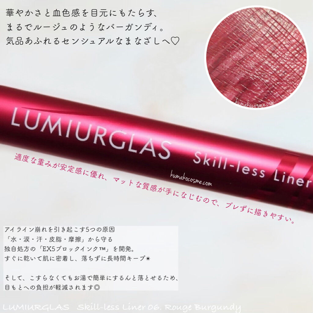 スキルレスライナー/LUMIURGLAS/リキッドアイライナーを使ったクチコミ（2枚目）
