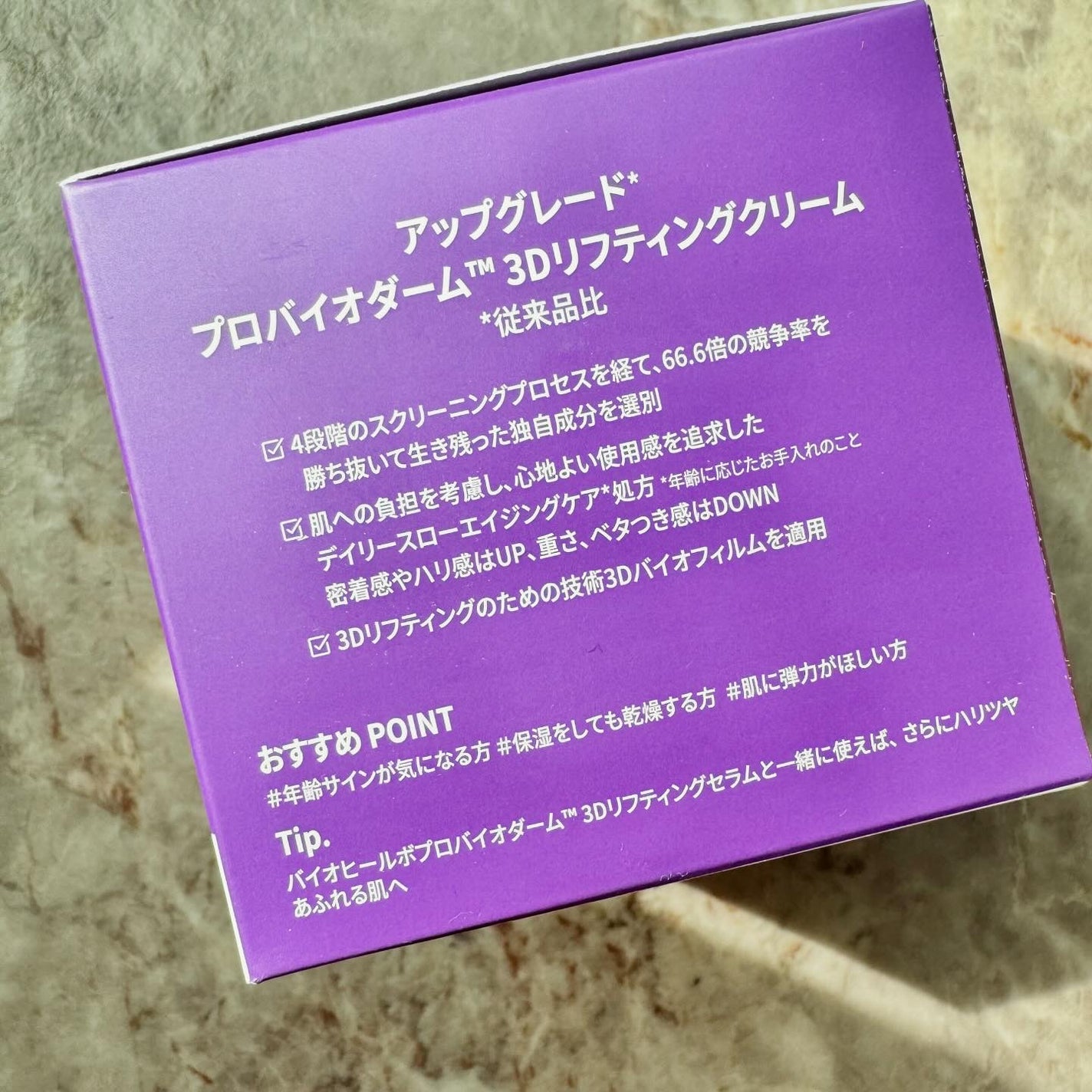 バイオヒールボ プロバイオダーム 3Dリフティングクリーム/BIOHEAL BOH/フェイスクリームを使ったクチコミ(6枚目)