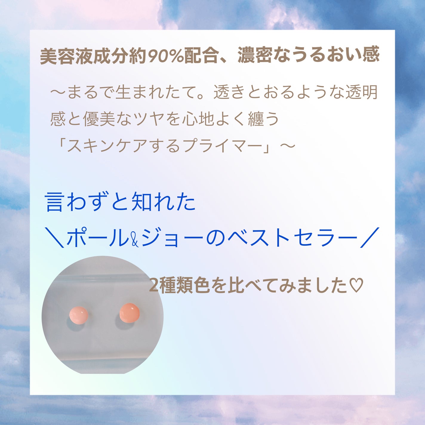 モイスチュアライジング ファンデーション プライマー/PAUL & JOE BEAUTE/化粧下地を使ったクチコミ(3枚目)