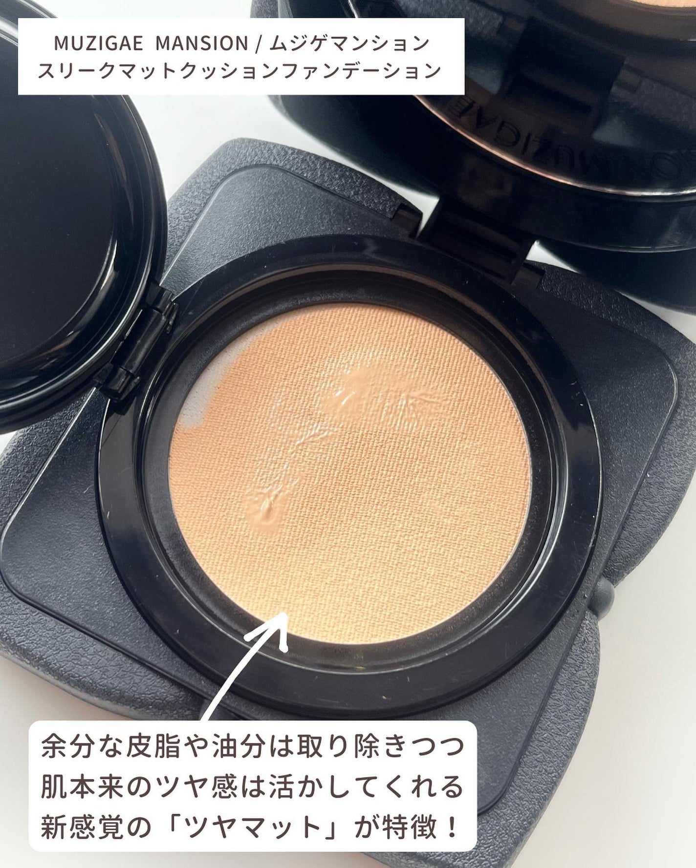スリークマットクッション/MUZIGAE MANSION/クッションファンデーションを使ったクチコミ(4枚目)