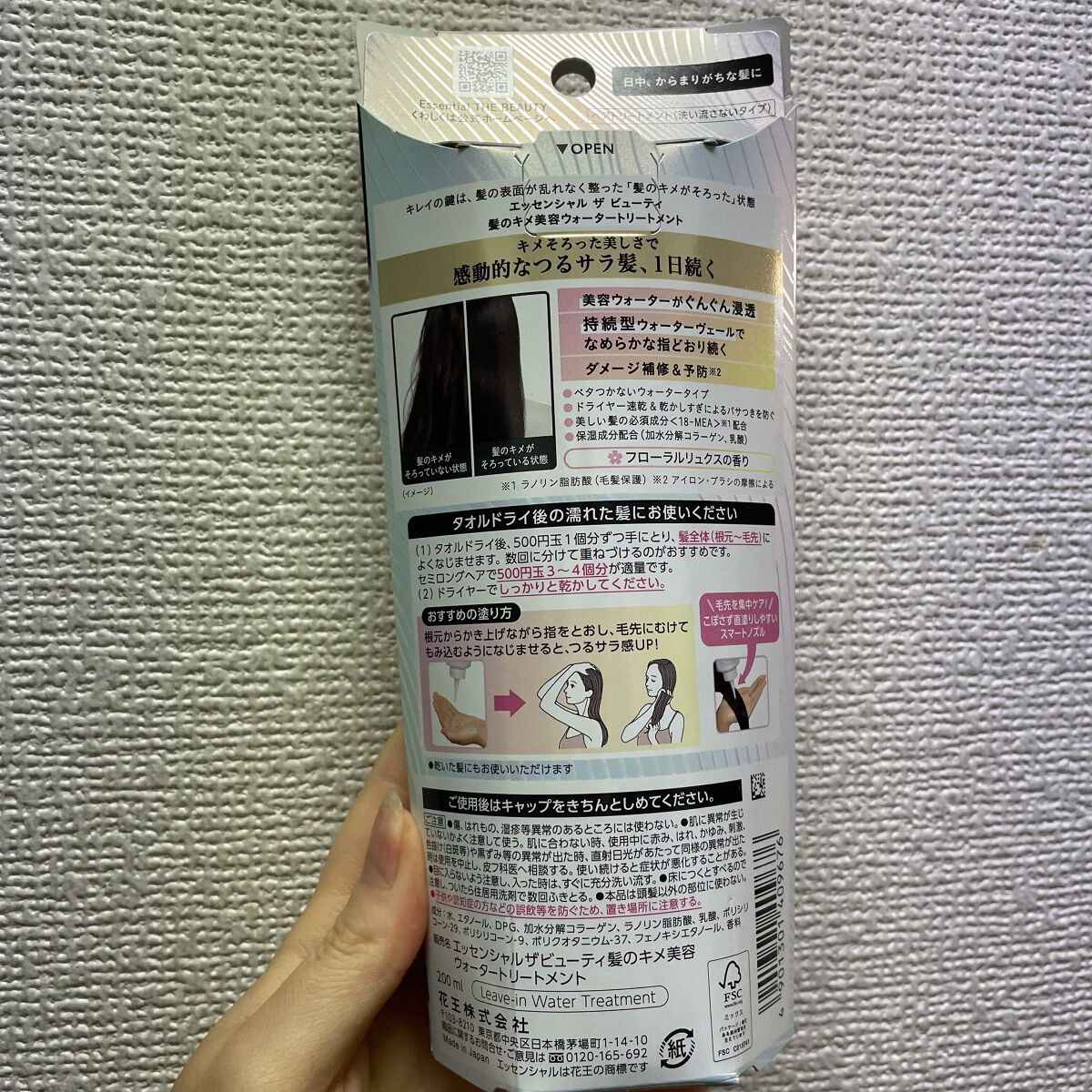 エッセンシャル プレミアム ウォータートリートメント EXスムース/エッセンシャル/アウトバストリートメントを使ったクチコミ（2枚目）