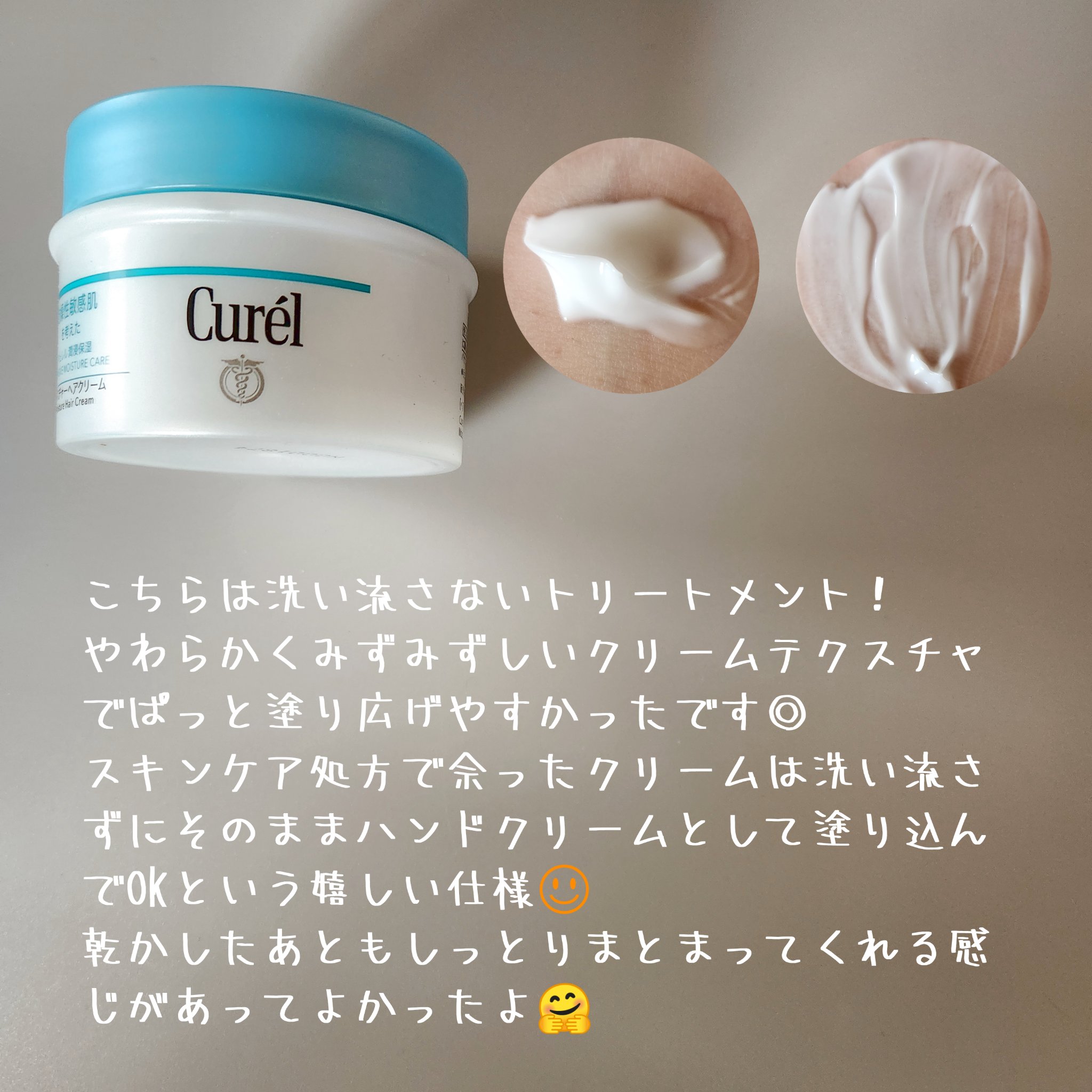 モイスチャーヘアクリーム/キュレル/アウトバストリートメントを使ったクチコミ（3枚目）