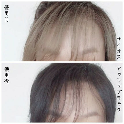 カラートリートメント/サイオス/ヘアカラーを使ったクチコミ(2枚目)