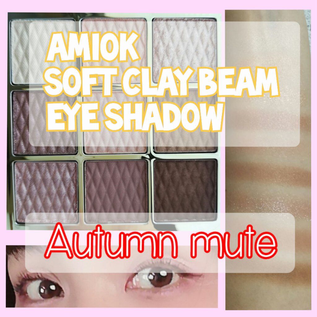 ソフトクレイビームアイシャドウパレット/AMIOK/ジェル・クリームアイシャドウを使ったクチコミ（1枚目）