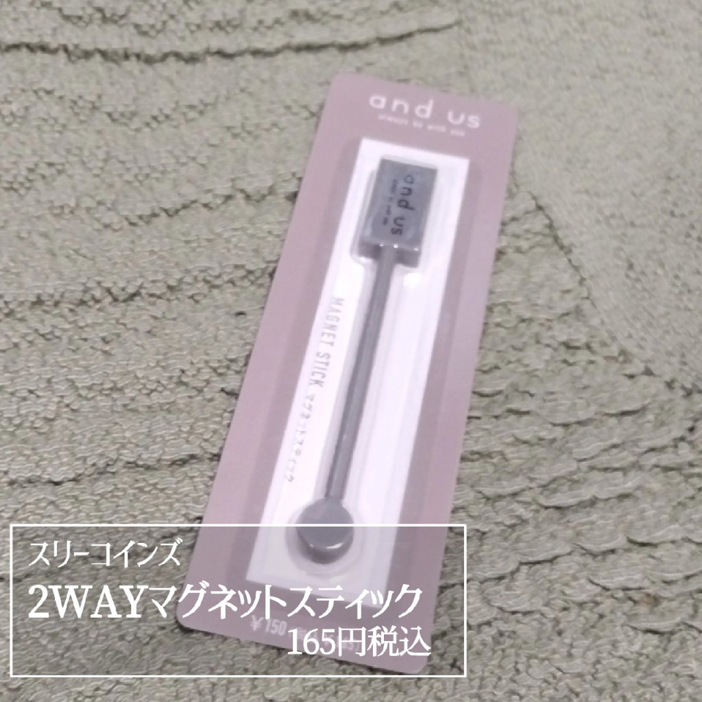 マグネットスティックネイルジェル/3COINS/ジェルネイルを使ったクチコミ（3枚目）