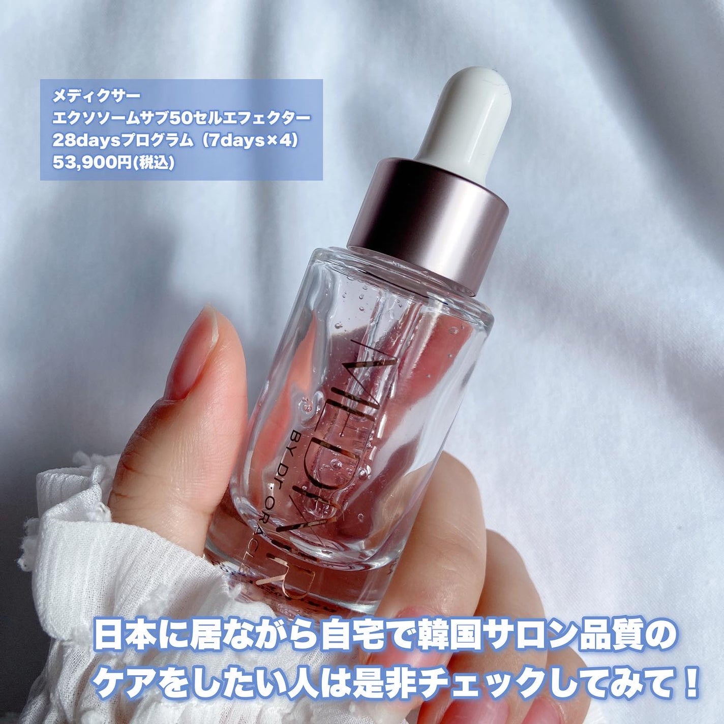 エクソソーム配合美容液 メディクサー/メディクサー/ブースター・導入液を使ったクチコミ(8枚目)