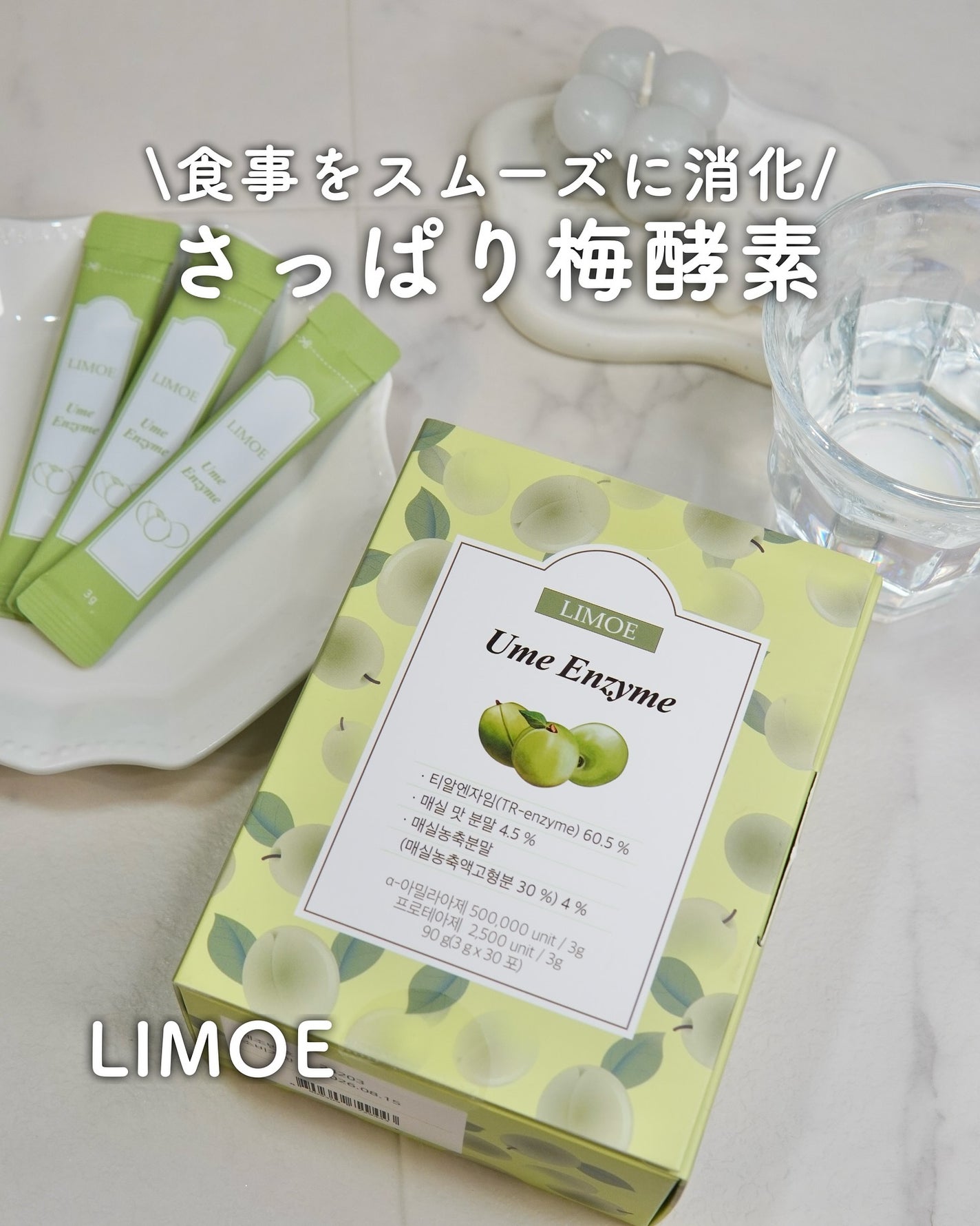 Ume Enzyme 梅酵素/LIMOE /健康サプリメントを使ったクチコミ(1枚目)