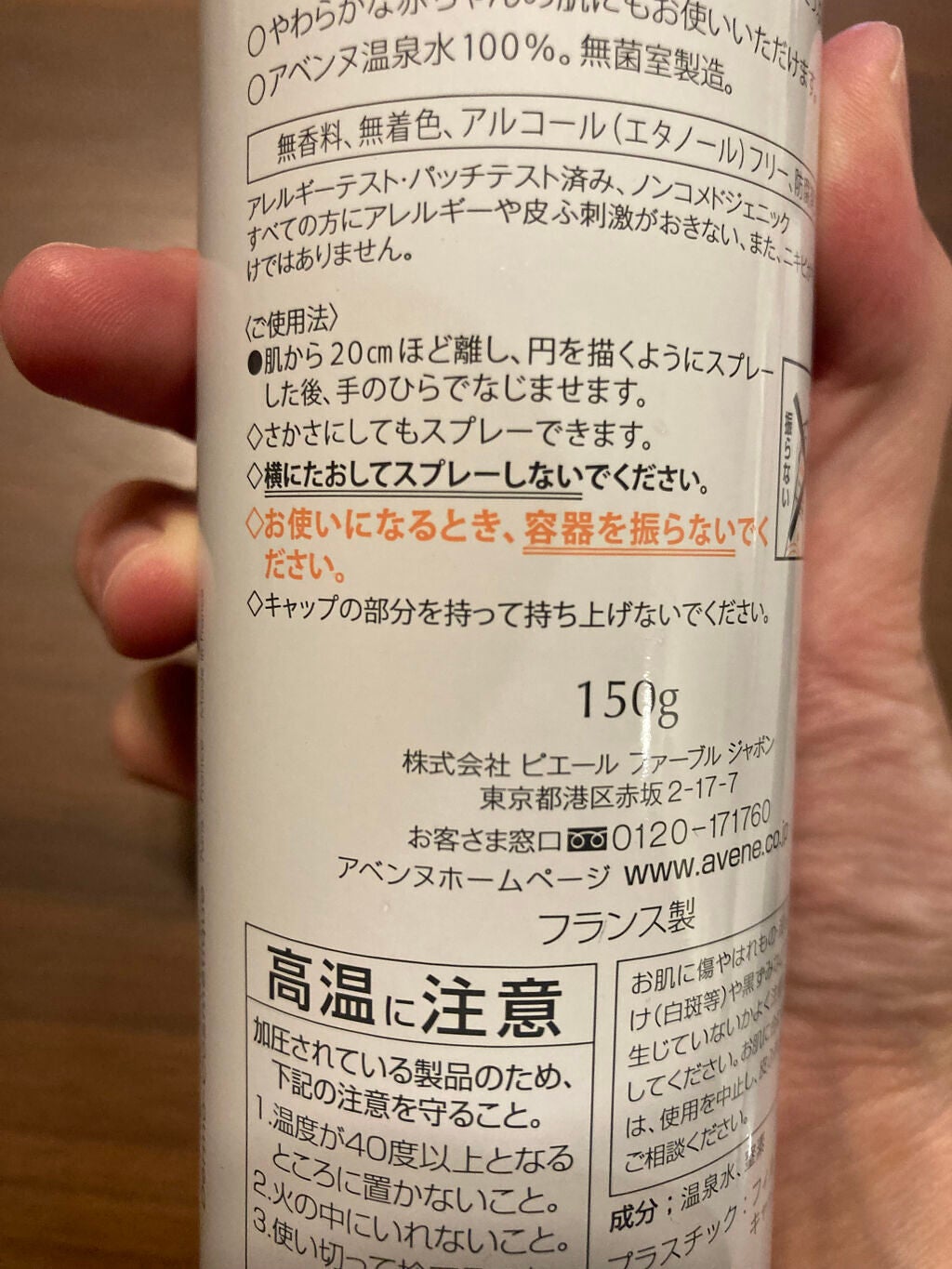 ウオーター/アベンヌ/ミスト状化粧水を使ったクチコミ(4枚目)