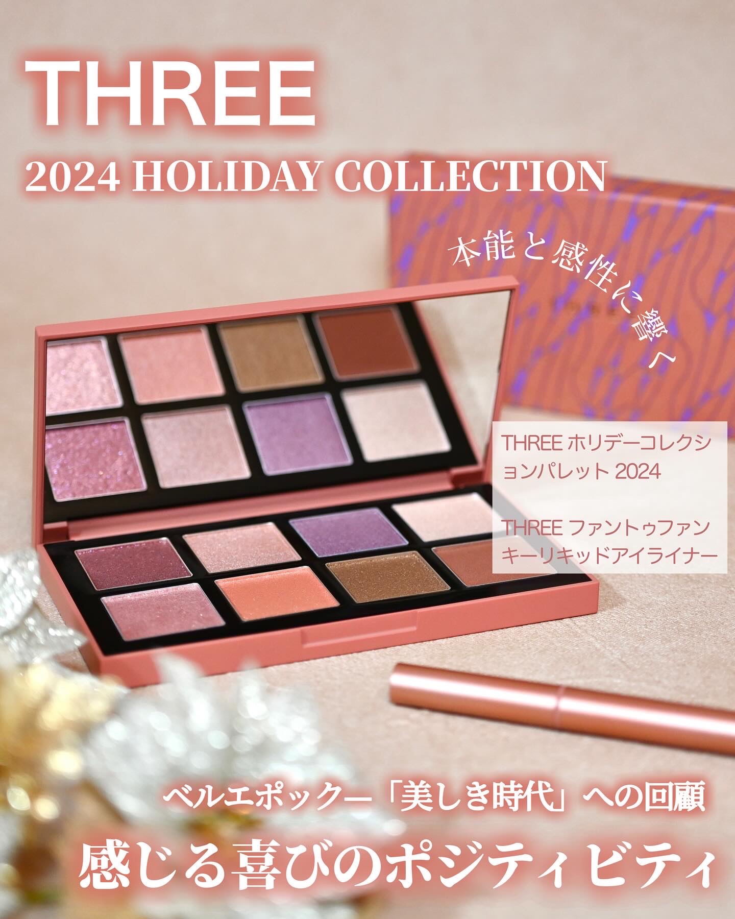 THREE ファントゥファンキーリキッドアイライナー/THREE/リキッドアイライナーを使ったクチコミ（1枚目）