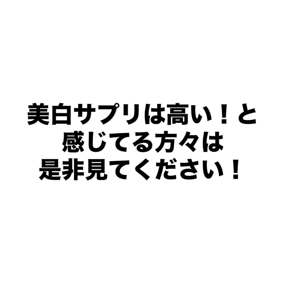 美容に目覚めた人 on LIPS 「本日は肌を簡単に白くする方法を紹介します!!私もビタミンCはと..」(2枚目)